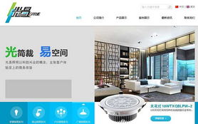 全面解析光易照明官网建设与数字化营销策略